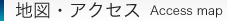 地図・アクセス Access map